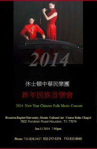 2014 新年民族音乐会