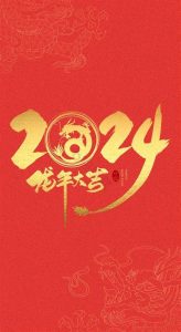 【春梅樂響 龍騰飛】2024新年民族音樂會